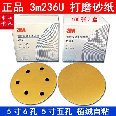山水3M236U干磨砂纸 磨光机背绒5寸6孔无孔自粘圆盘植绒气动圆形
