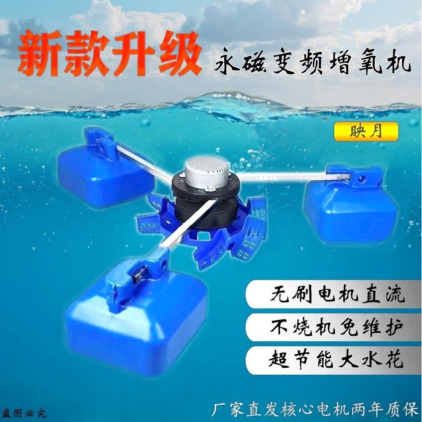 德国进口鱼塘增氧气机三相两相永磁变频打氧机鱼塘专用叶轮式大功