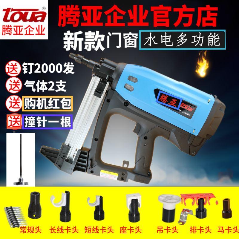 正品腾亚瓦斯枪电动射钉枪射钉器门窗瓦斯射钉枪打钉枪瓦斯抢钢钉