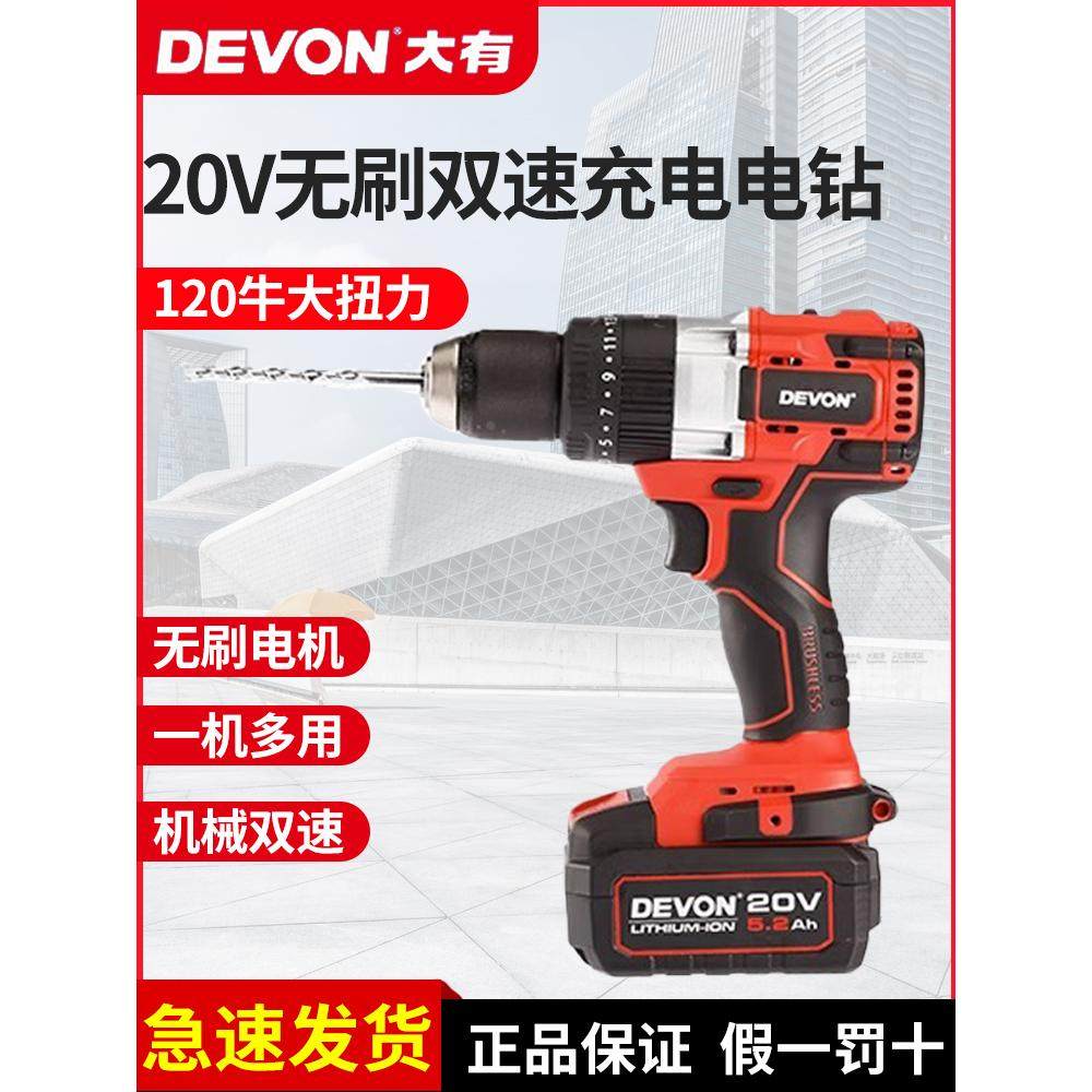 大有20V无刷充电钻5282/5283多功能快速手持式电动螺丝刀变速工具