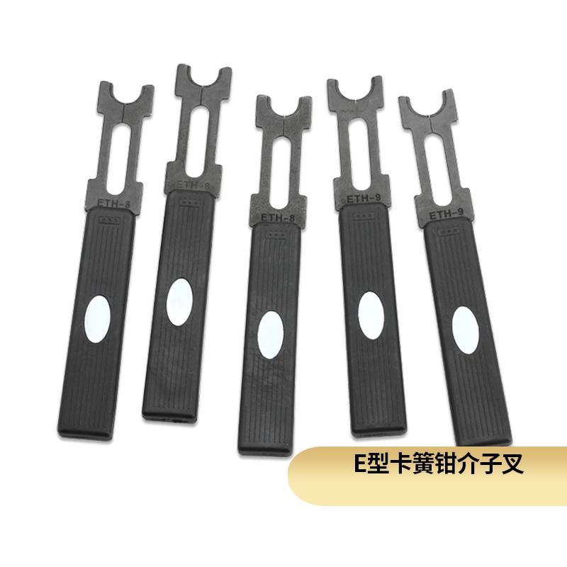 开口轴卡E型卡簧钳介子叉挡圈钳E形卡簧叉卡环叉E环挡圈钳叉插刀
