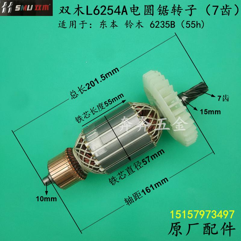 双木L6254A电圆锯转子7齿 东本铃木6235B切割机10寸电机 原厂配件
