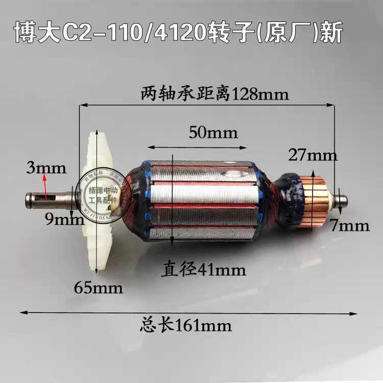 正品博大电动工具原厂配件 C2-110/4120石材切割机 原装转子配件