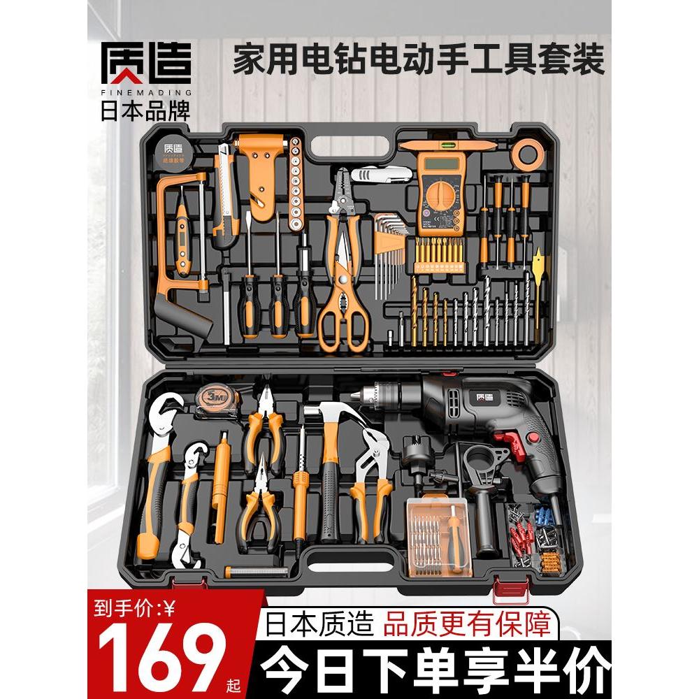 日本质造家用电钻电动手工具套装五金电木工维修多功能工具箱组套