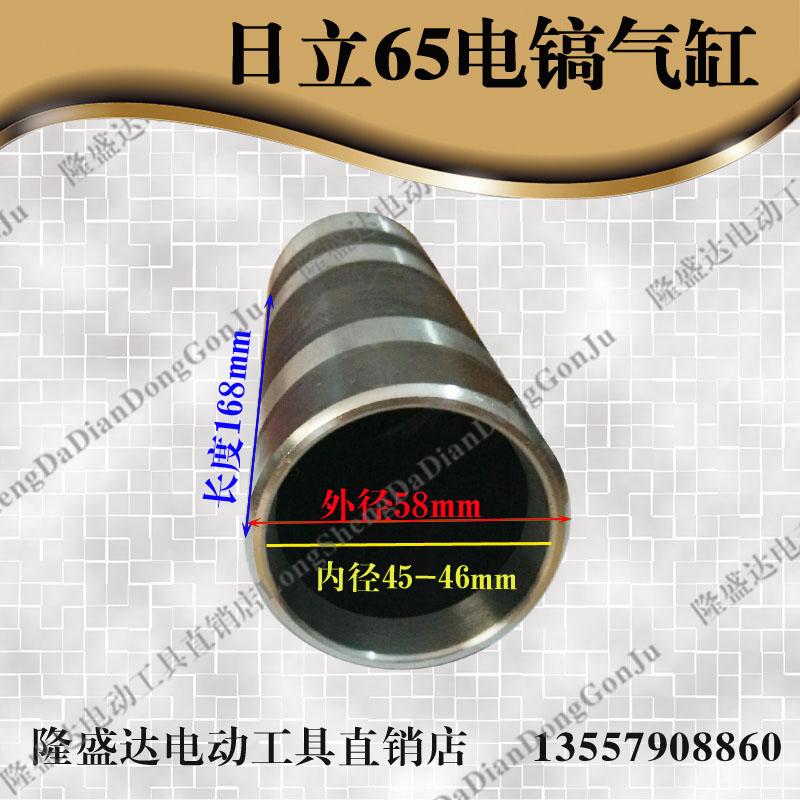 隆盛达电动工具配件65电镐气缸65电镐配件 65电镐汽缸套冲击