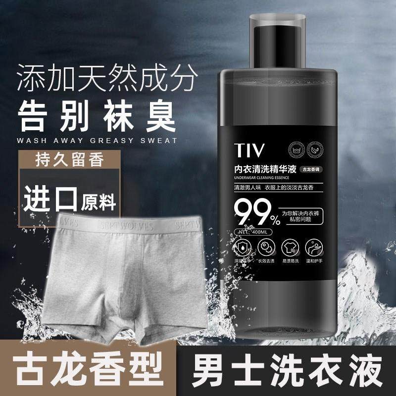 男士洗内裤专用液去渍男古龙香去异味内衣内裤专用洗衣液男清洗液,电玩/配件/游戏/攻略,其他配件,淘宝优惠券,粉丝福利购,淘宝优惠卷