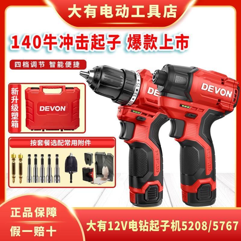大有5208无刷手电手钻5209冲击钻充电多功能5767起子机电动手枪钻