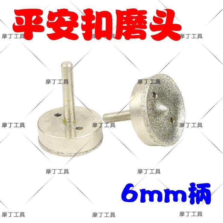 特价 金刚砂 金刚石 平安扣磨头 平安扣工具,3C数码配件,USB多功能数码宝,淘宝优惠券,粉丝福利购,淘宝优惠卷