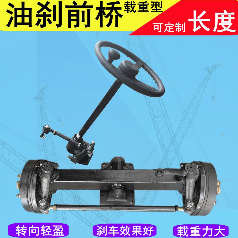 电动三轮车改装载重四轮车转向桥油刹车设备搬运仓储物流餐车前桥