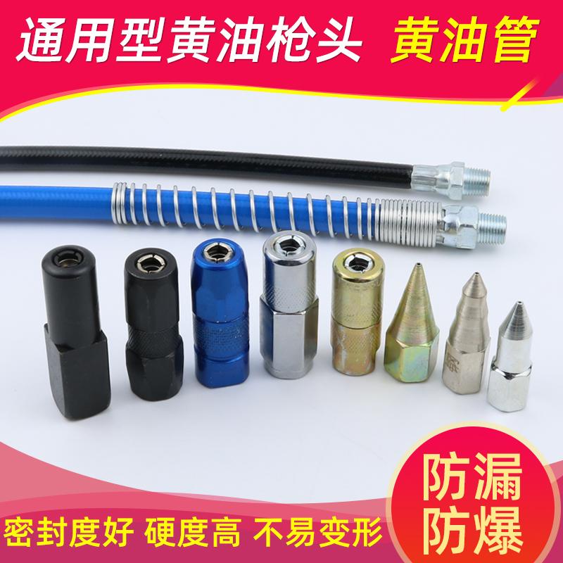 黄油枪枪嘴 嘴头通用枪头黄油嘴油枪配件软管手动平头枪管注油