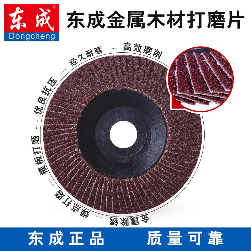 东成电动工具附件百叶片100mm*16*72金属木材抛光打磨百叶轮东城