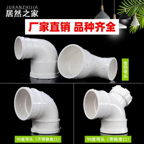 PVC排水管变径弯头90度直