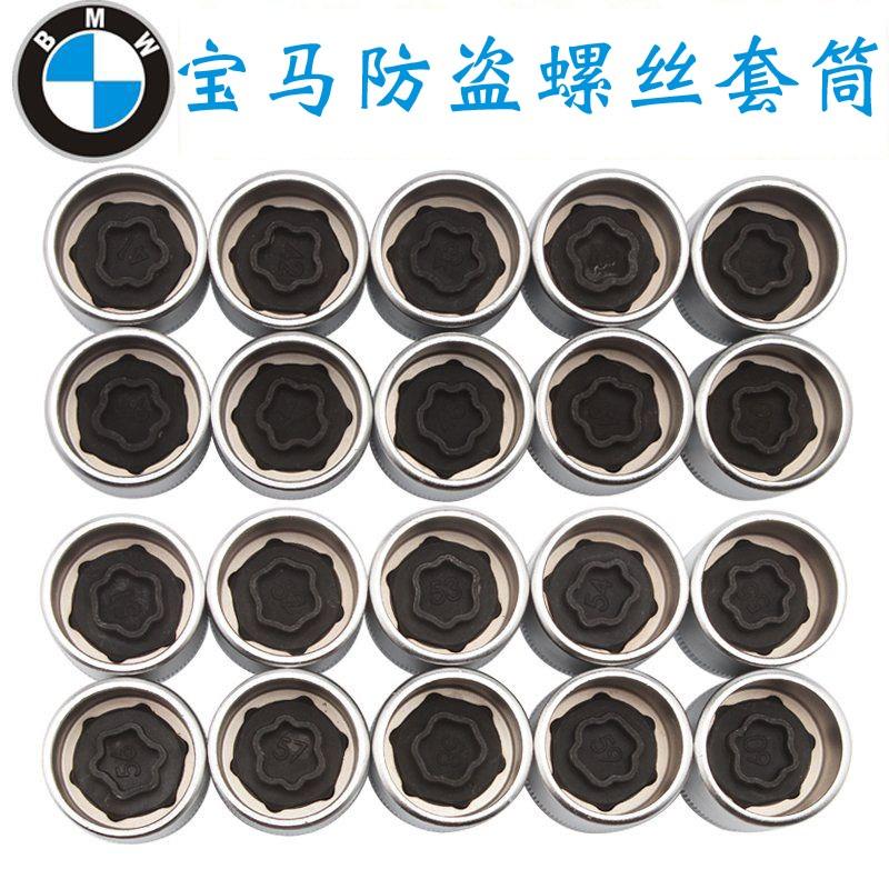 宝马轮胎防盗螺丝套筒头3系5系1系7系X1X3X4X5X6防盗螺丝钥匙拆卸