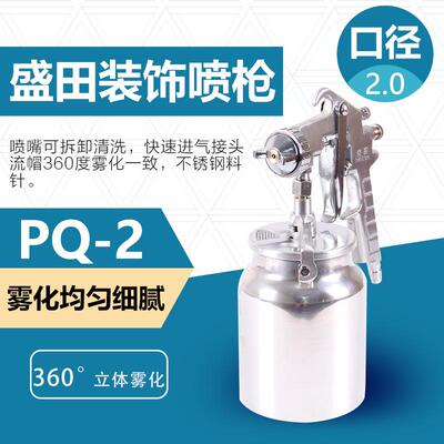 盛田PQ-2喷枪底漆汽车油漆手动家具气动油漆涂料小喷枪下壶乳胶漆
