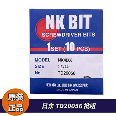 日东工器 NITTO 批头 NK4DX 1.5*44 TD20056 电动螺丝刀批咀