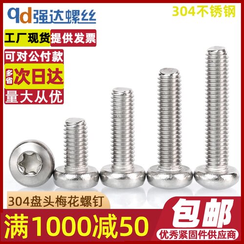 X304不锈钢盘头内梅花小螺丝钉圆头防盗螺栓M1.6M2M3M4M5M6M8M10