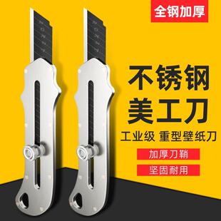 不锈钢美工刀架304重型全钢加厚壁纸刀大号墙纸刀小号裁纸刀全