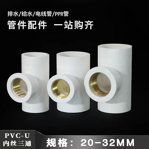 pvc内丝直接弯头三通给