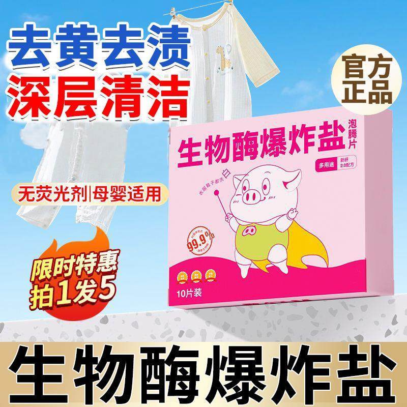 生物酶爆炸盐洗衣泡腾片活氧除垢洗衣服鞋有漂白剂洗衣服去霉爆猪,床上用品,蚊帐,淘宝优惠券,粉丝福利购,淘宝优惠卷