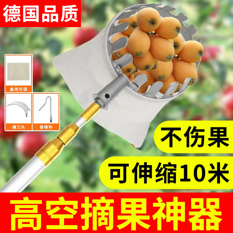 德国进口摘水果神器摘枇杷杨梅伸缩杆10米网兜采摘器荔枝芒果桃子