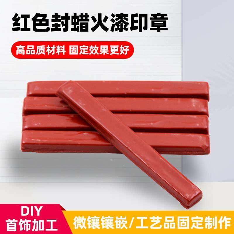红色封蜡火漆印章 首饰微镶固定火漆 固定胶 雕刻热熔胶,3C数码配件,USB多功能数码宝,淘宝优惠券,粉丝福利购,淘宝优惠卷