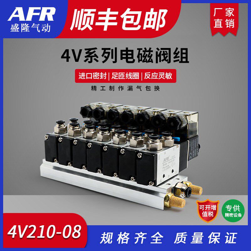 4V410-15阀组二位五通电磁换向阀组合220V整套含汇流板气控阀 24V