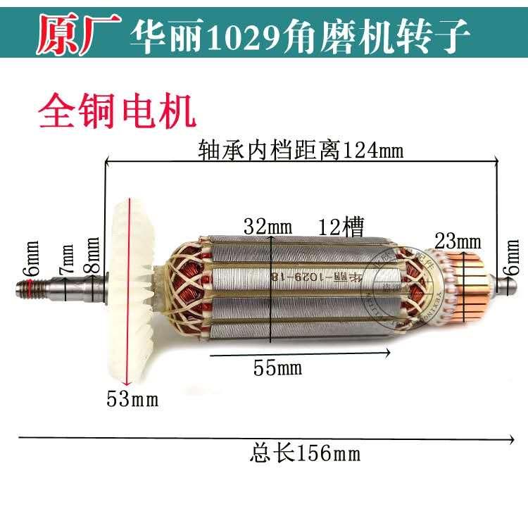 新牌锐派雷威风火雷凯诺华丽1029S/1029B/1026角向磨光机转子定子