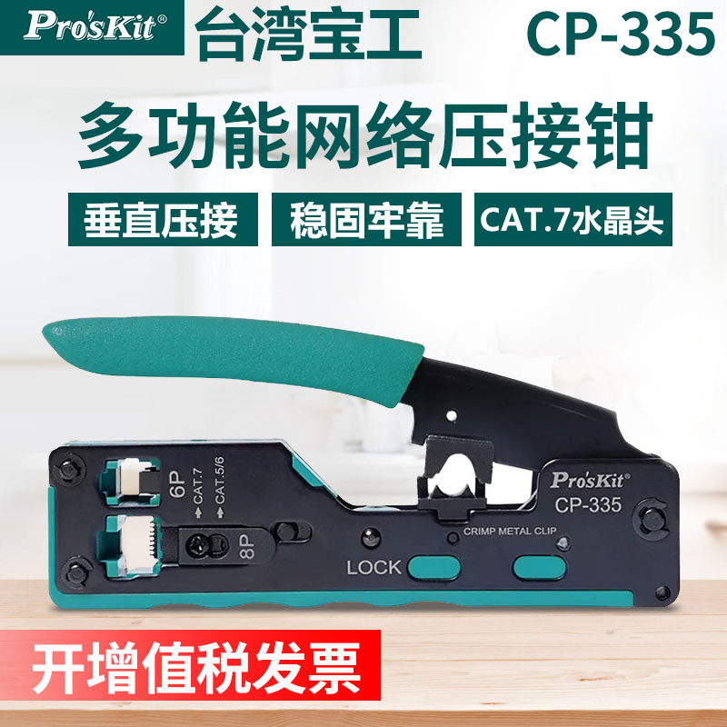 宝工七类网路线压线钳CAT7专业级超6六类5水晶头多功能网路压线钳