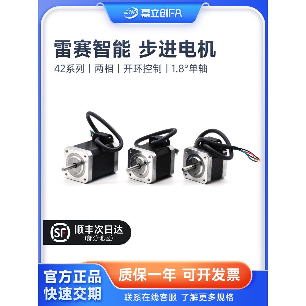 嘉立创FA 雷赛57步进电机42智能42CM04 06 08开环控制86单轴闭环