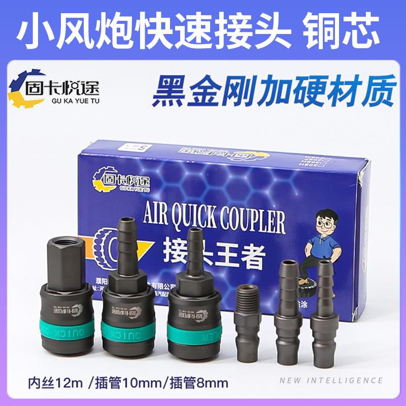 固卡阅途小风炮快速接头铜芯C式气动自锁快插高压气泵吹尘氧气管