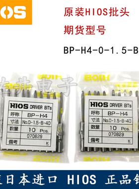 原厂HIOS好握速BP-H4-0-1.2-B-40批咀BP-H4 NO 0(1.2)x40批头批嘴