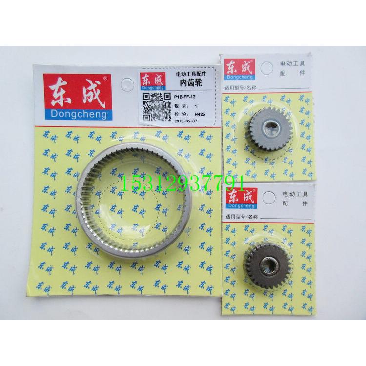 东成电动扳手配件P1B-FF-12C/20C/22C内齿轮扳手头行星齿轮轴承