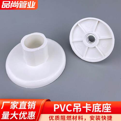 PVC吊卡底座25管16吊柱20