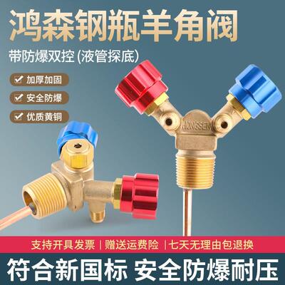 鸿森冷媒回收加注专用钢瓶阀门高低压羊角阀防爆冷媒瓶开关手阀