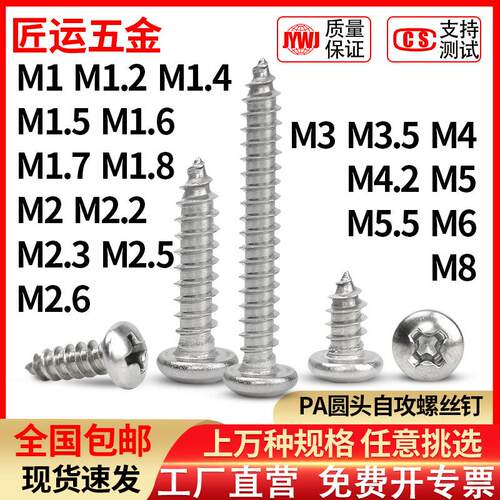 304不锈钢十字圆头自攻螺丝钉加长盘头小螺钉PA1M1.7M2M3M4M5M6M8