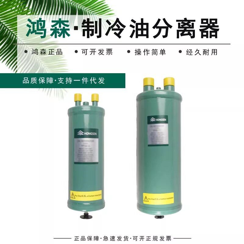 鸿森制冷机组管式油分离器冷库中央空调冷库设备油气油液化分离器