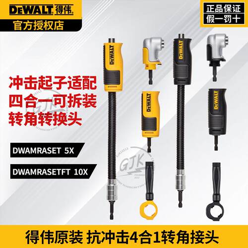 现货DWAMRASET得伟冲击起
