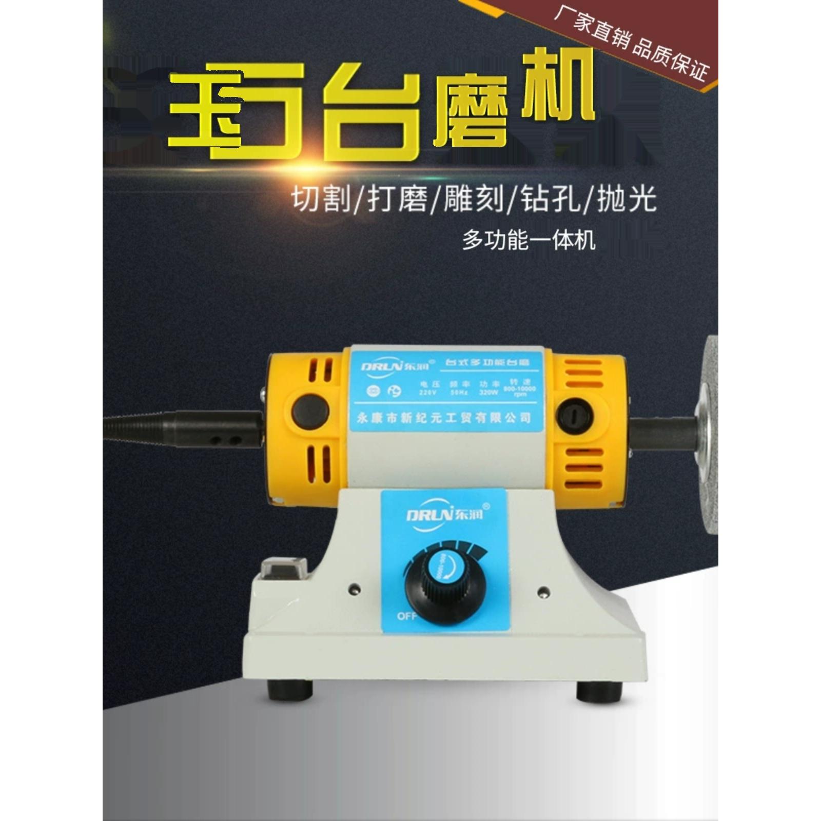 正品包邮东润台式多功能台磨机抛光机玉石雕刻机佛珠蜜蜡电磨琥珀