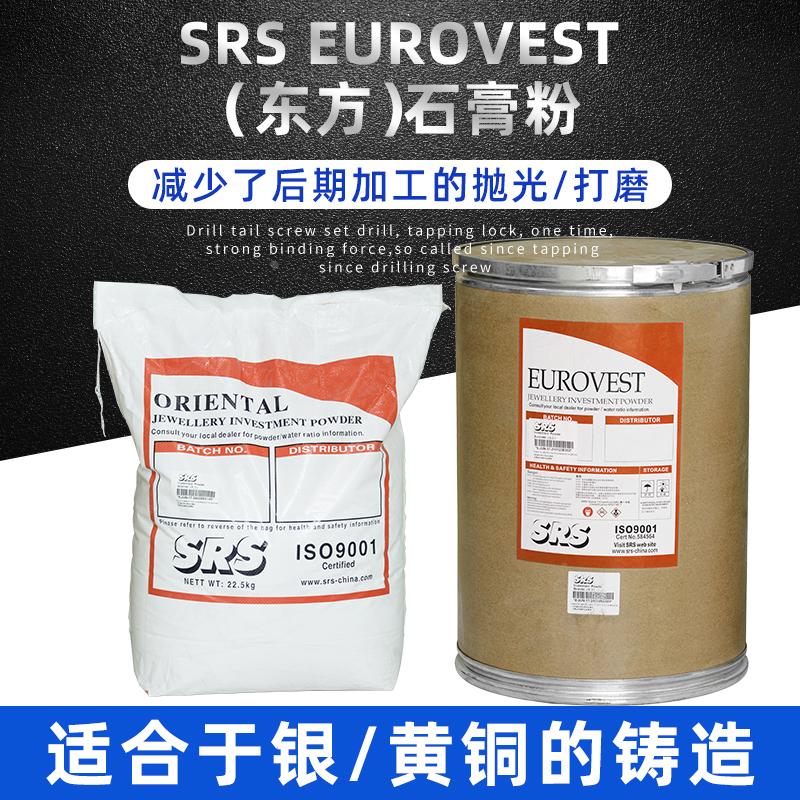 首饰铸造石膏粉SRS石膏粉手工diy材料铸造粉金银黄铜精密倒模粉
