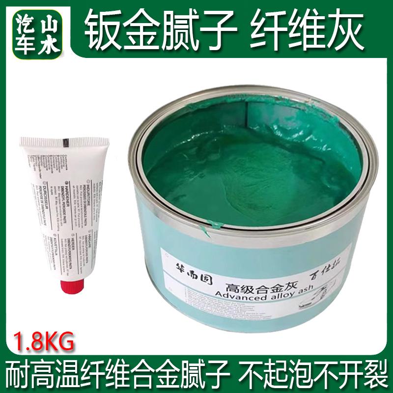 绿色玻璃钢玻璃丝纤维灰原子灰合金灰钣金腻子汽车金属快干补土