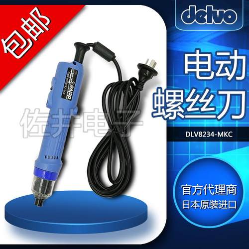 原厂DELVO DLV8234-MKC电批 达威电动螺丝刀 电动起子