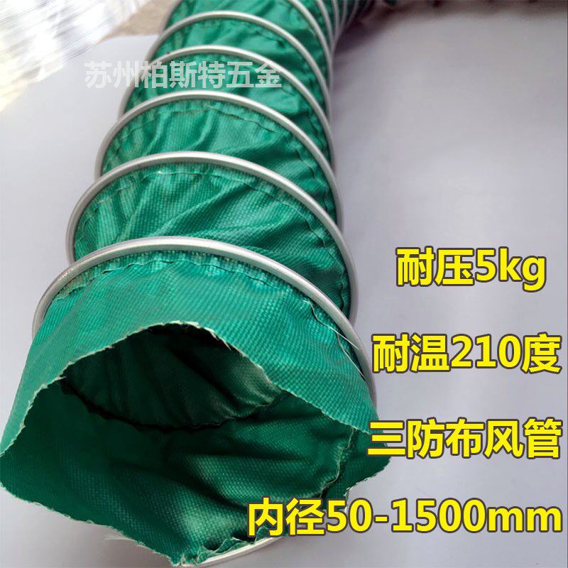 三防布耐高温阻燃伸缩软管螺旋通风管道排蒸汽排烟50/63/75/89mm