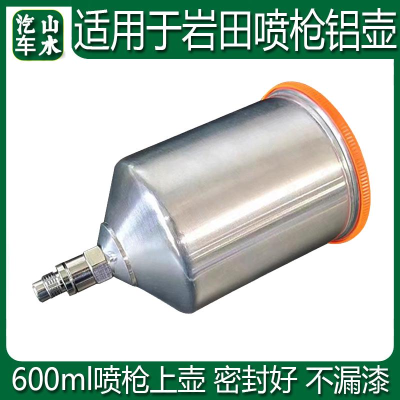 山水 适合用于盐田油漆喷枪超新/星黑刀/全新上壶600毫升铝合金壶