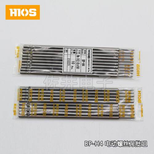 原厂日本HIOS刀头BP-H4-0-2.0-150批咀 电动螺丝刀批头