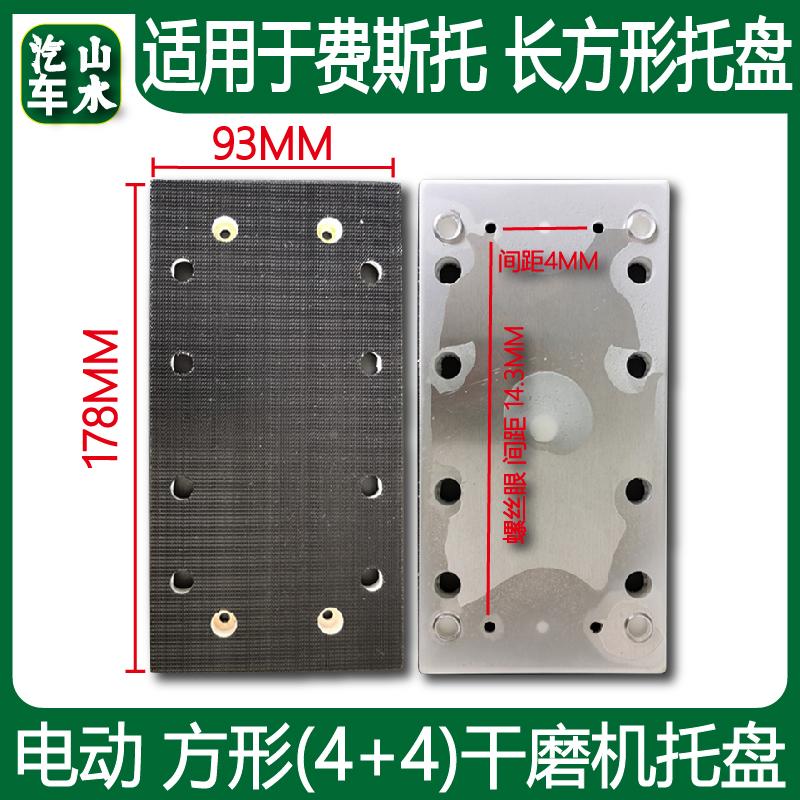 山水适用于费斯托电动干磨机托盘配件倒刺托盘RS300LRS93尼龙搭扣
