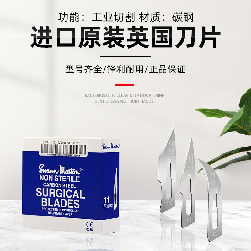 原装英国进口10A手术刀片11刀片开模刀片QC刀切割雕刻刀手术刀柄