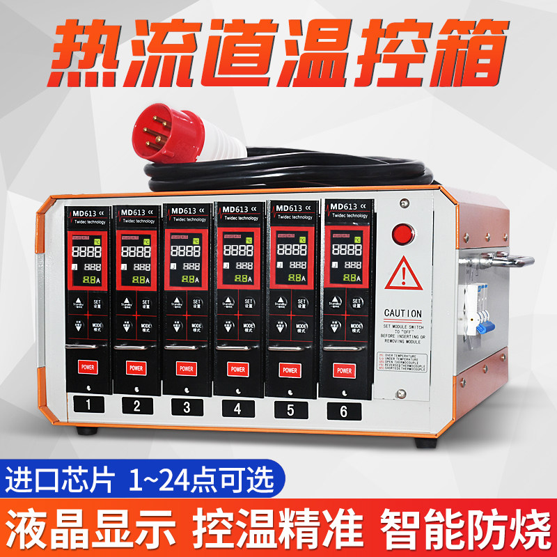 台湾合泉品牌热流道温控箱,1-24点控制器天猫正品直销