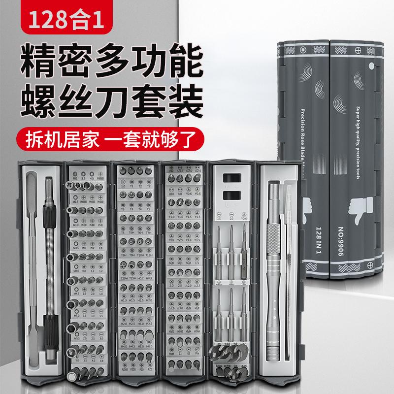 精密多功能螺丝刀套装手机相机家用数码产品拆机工具便携螺丝批