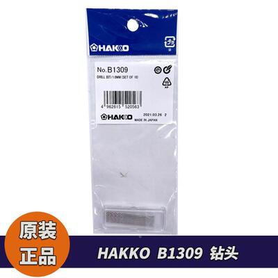 原厂HAKKO B1308 B1309 B1310 B1311 B5143钻头FR410/474用钻头
