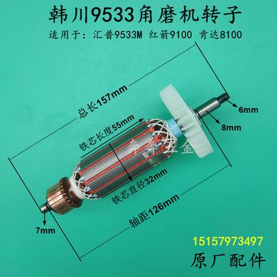 韩川9533角磨机转子汇普9533M红箭9100肯达8100精创100磨光机配件